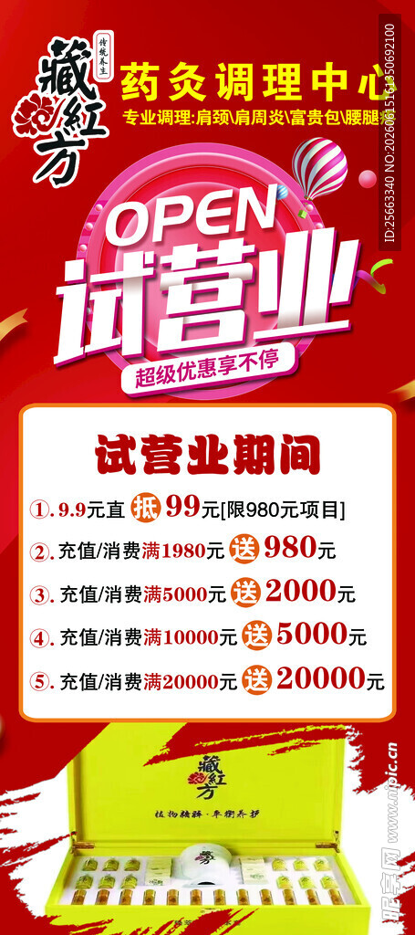 试营业