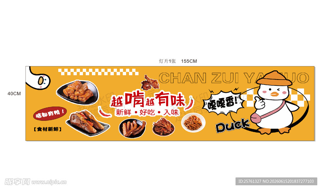 卡通风格零食主题长条插画