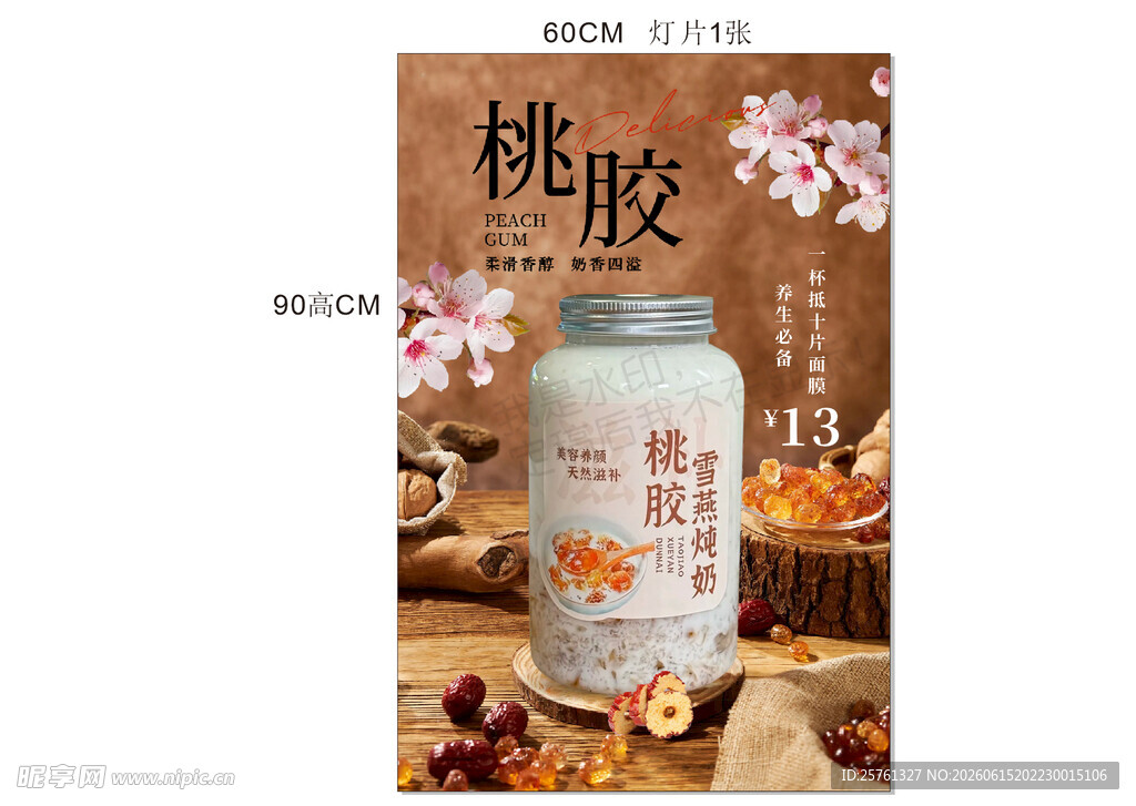 瓶装桃胶