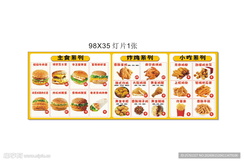 美味快餐菜单展示