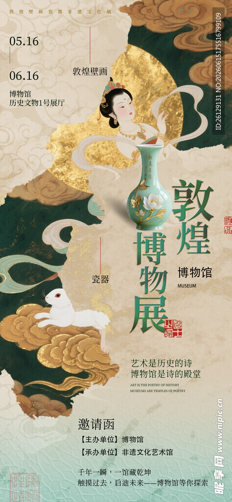 文物海报
