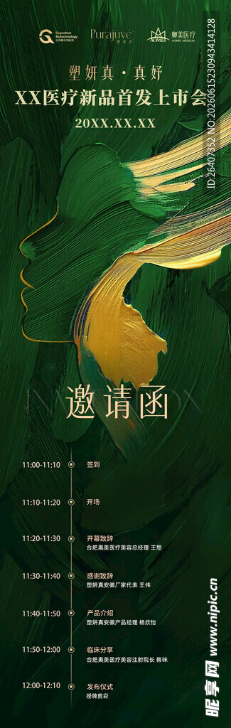 公司企业单位活动邀请函小程序