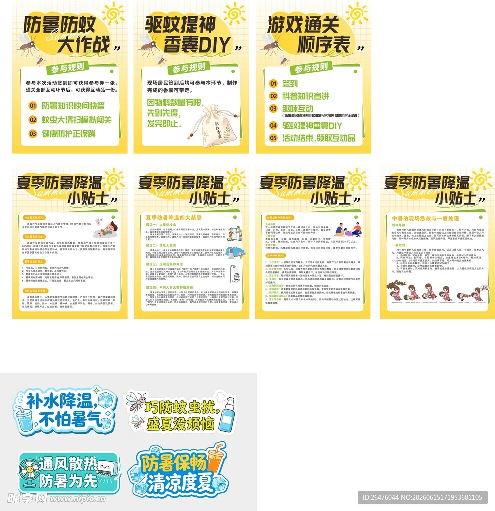 防暑中暑知识宣传海报合集