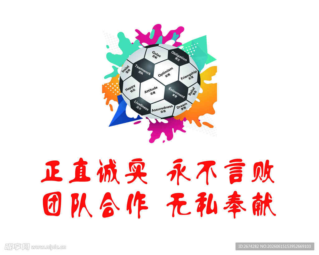 足球