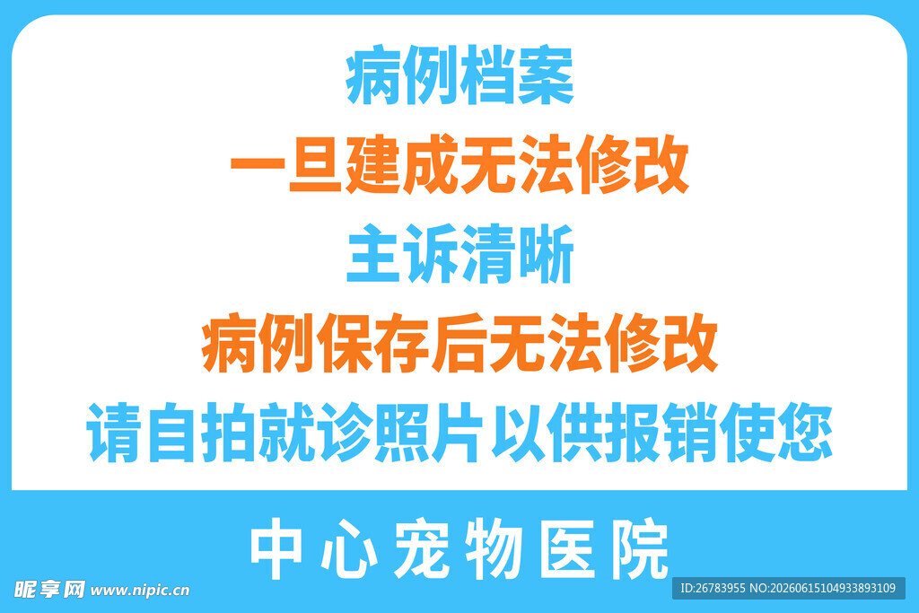 病例档案提示信息