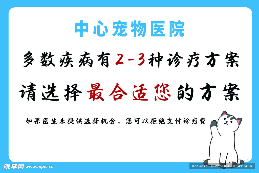 中心宠物医院多样治疗方案