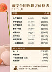 颅安全连锁店铺价目表
