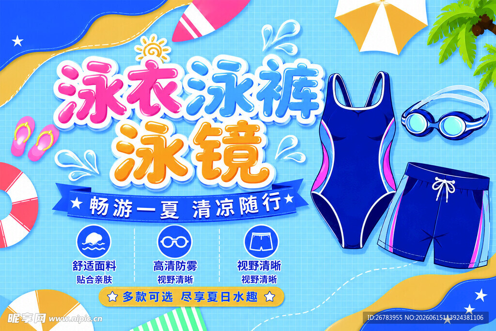 夏日泳衣泳镜泳帽套装