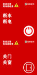 红色紧急提示标识