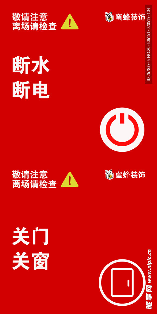 红色紧急提示标识