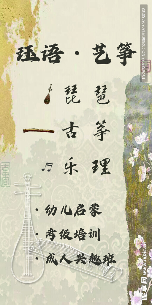 古筝艺术培训宣传页
