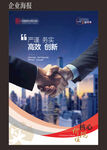 企业宣传海报