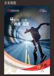 企业文化宣传海报