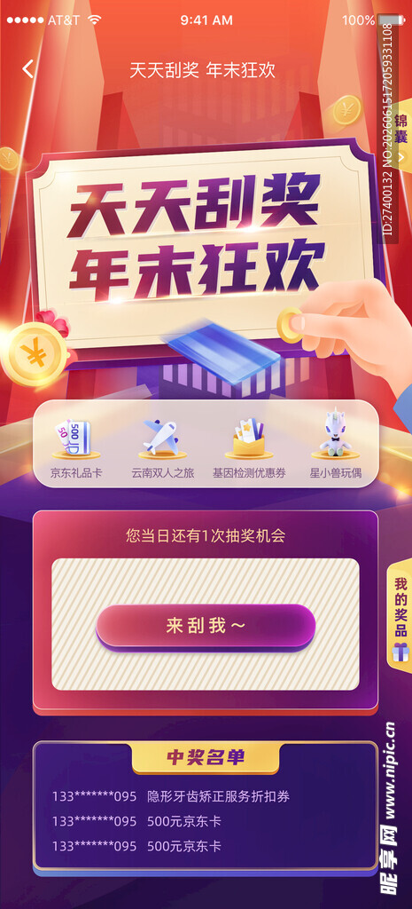 六天秒杀年末狂欢促销