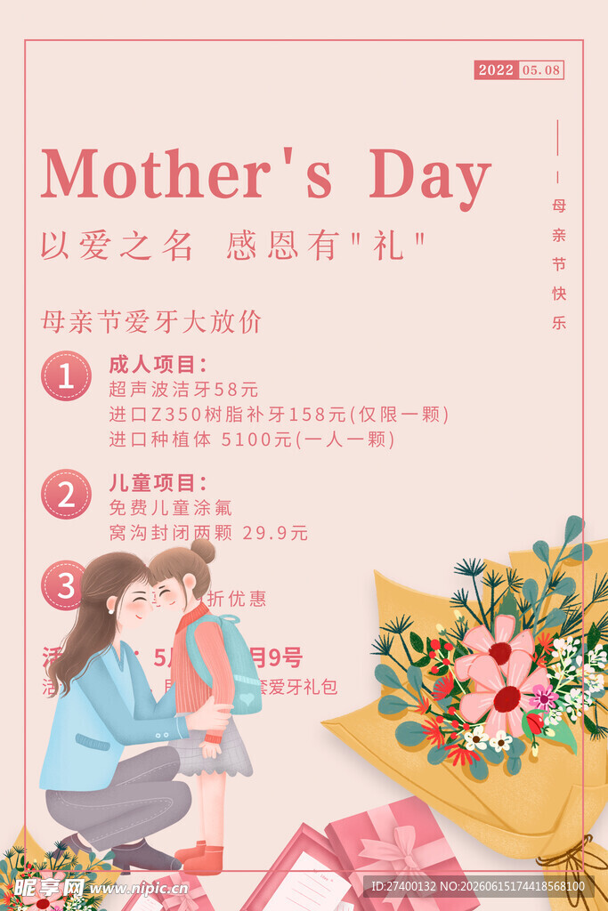 母亲节温馨插画贺卡设计