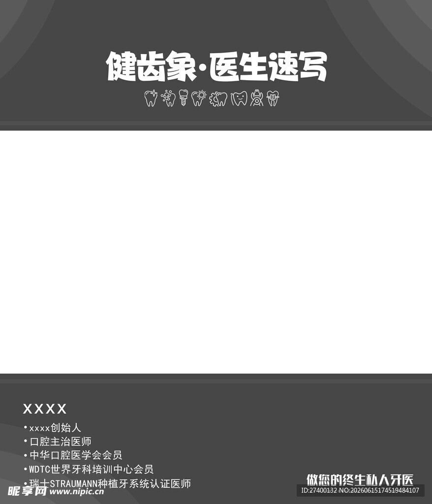 健康杂志封面医生速写字样