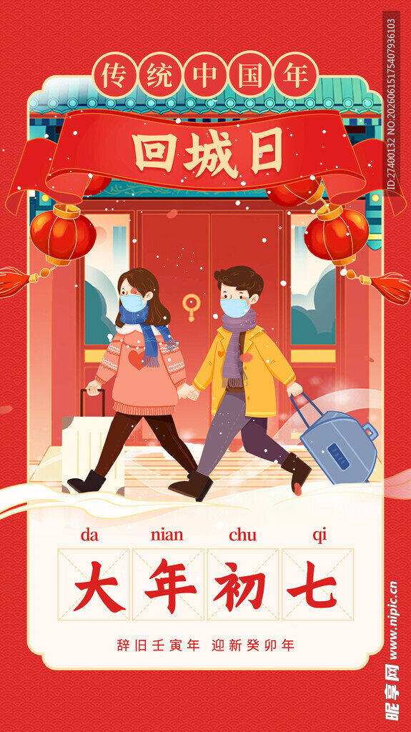 大年初七市民返程画面