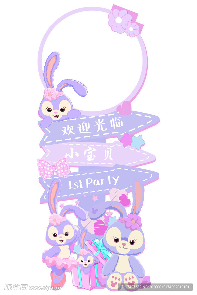粉紫色宝宝宴