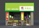 特色零食店店铺外观展示