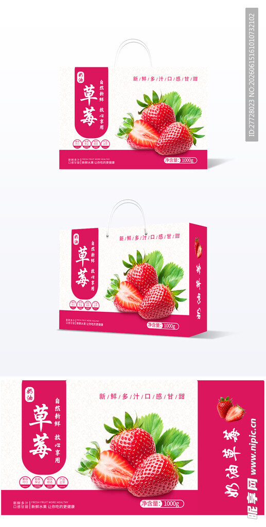 草莓包装设计模板