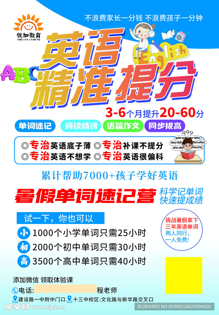 英语精准提分