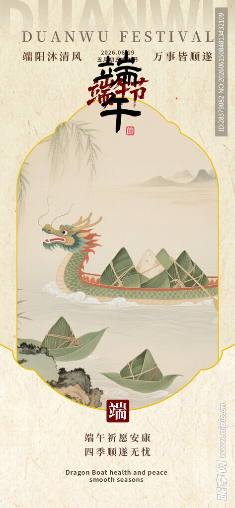 端午佳节