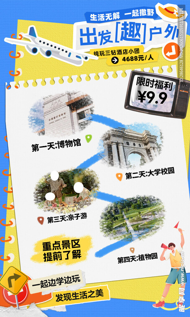 旅游攻略