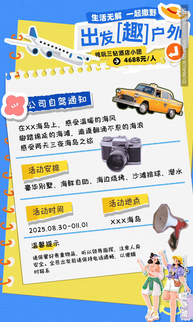 海边旅游
