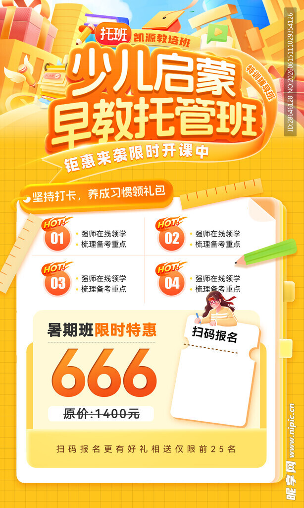 暑假托管班
