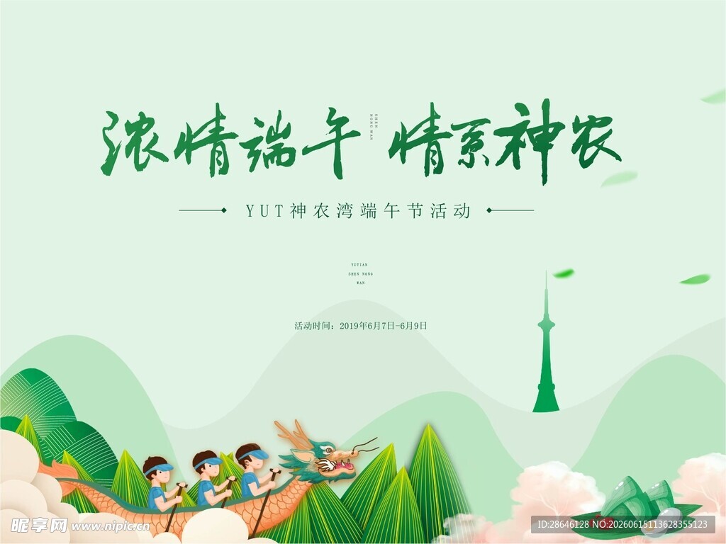 端午节活动