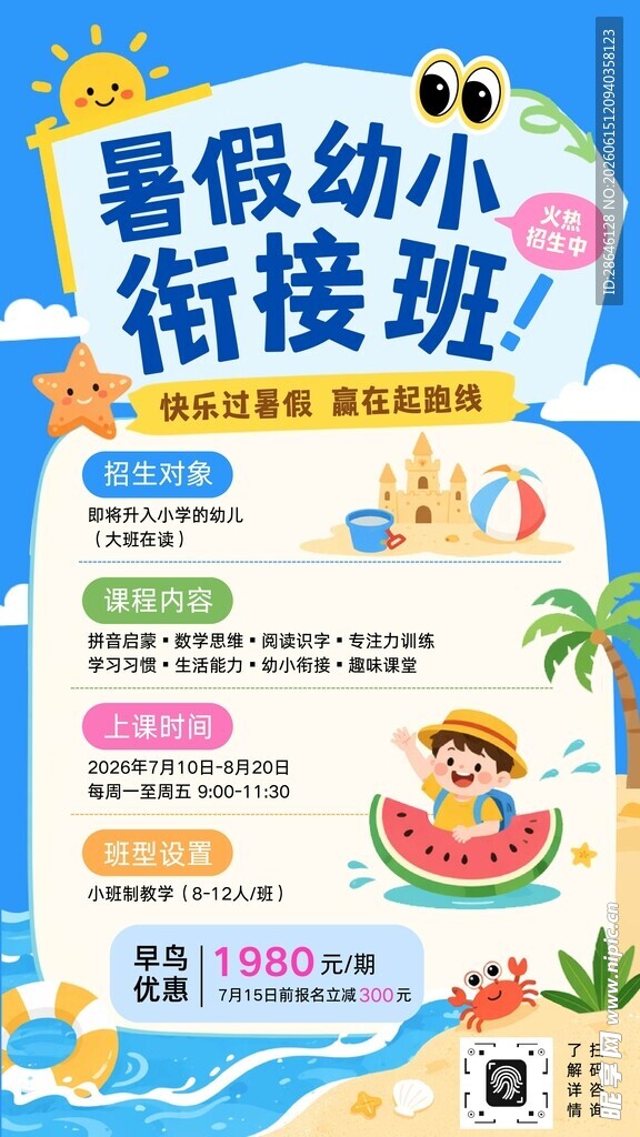 幼小衔接培训班