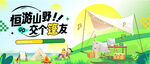 露营计划