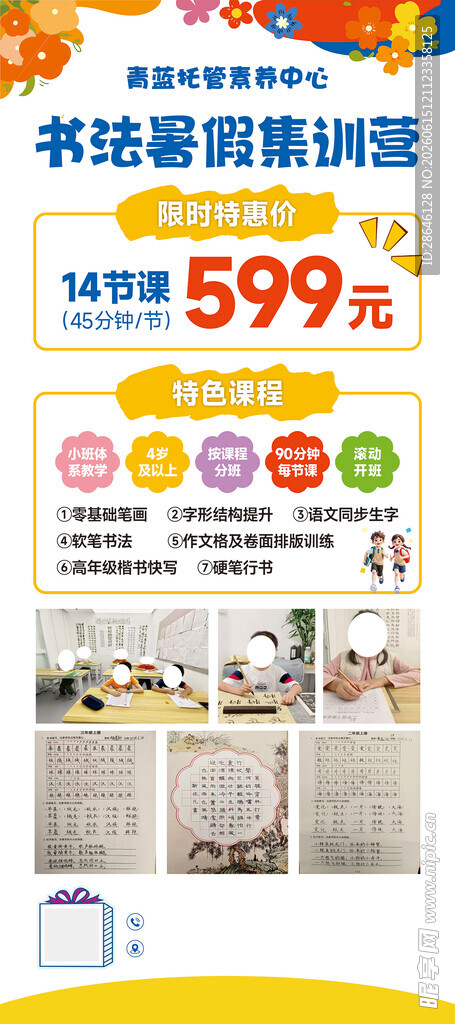 书法培训班
