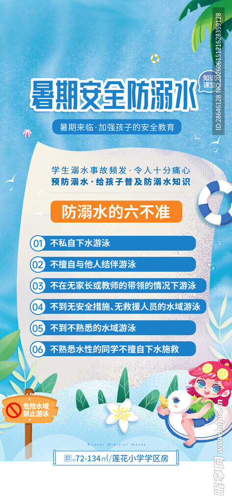 防溺水海报