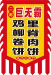 巨无霸鸡肉卷肉饼招牌