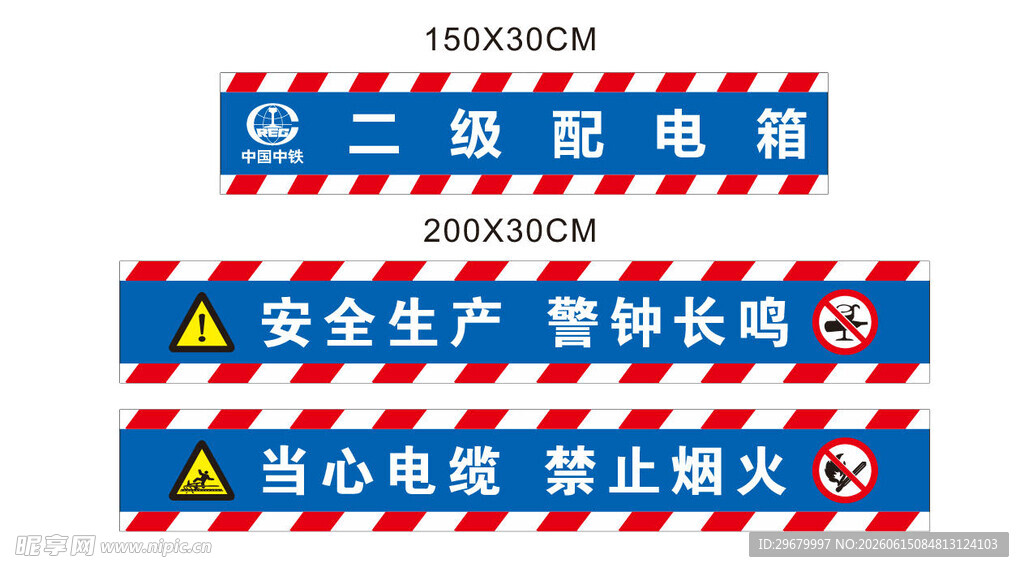 中国中铁logo二级配电箱
