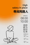 职场招聘海报寻志同道合者