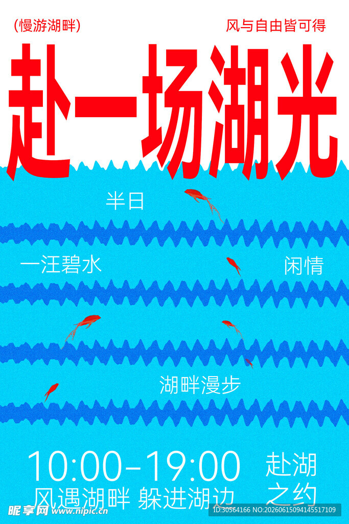 赴湖光之约享悠然时光