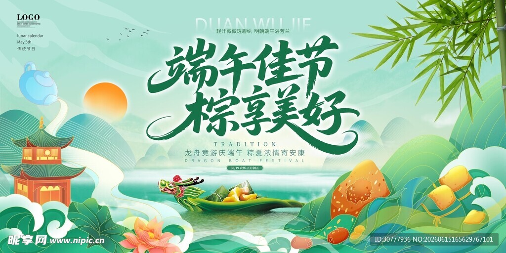 端午展板