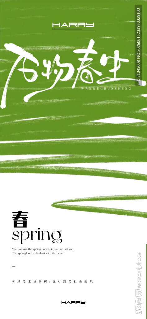 万物萌生的春日书籍封面