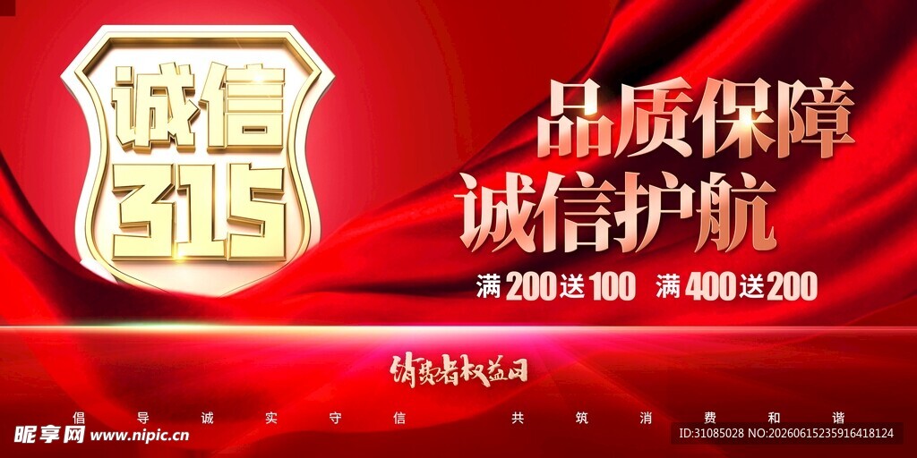 315诚信护航品质保障活动