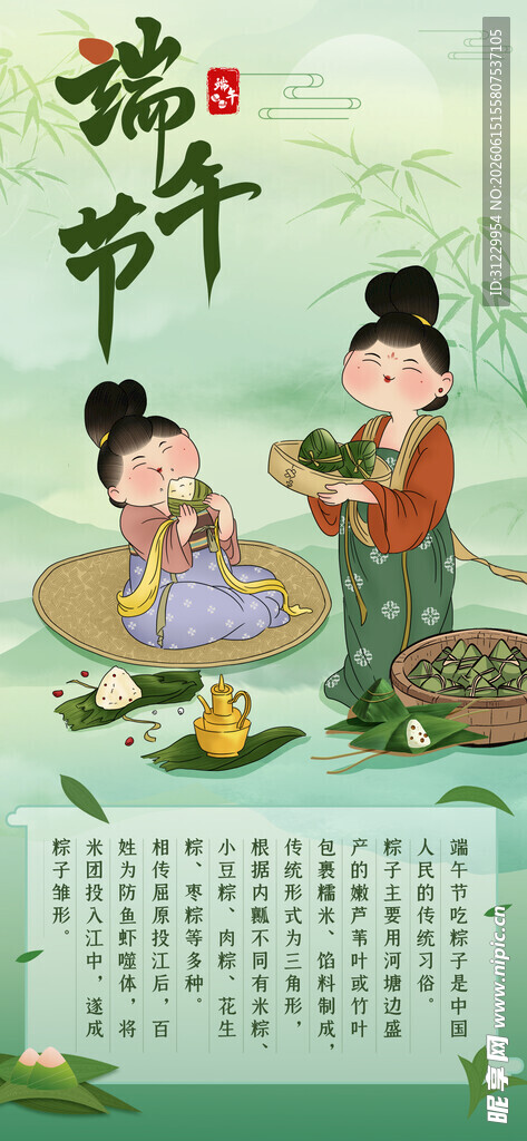 端午节