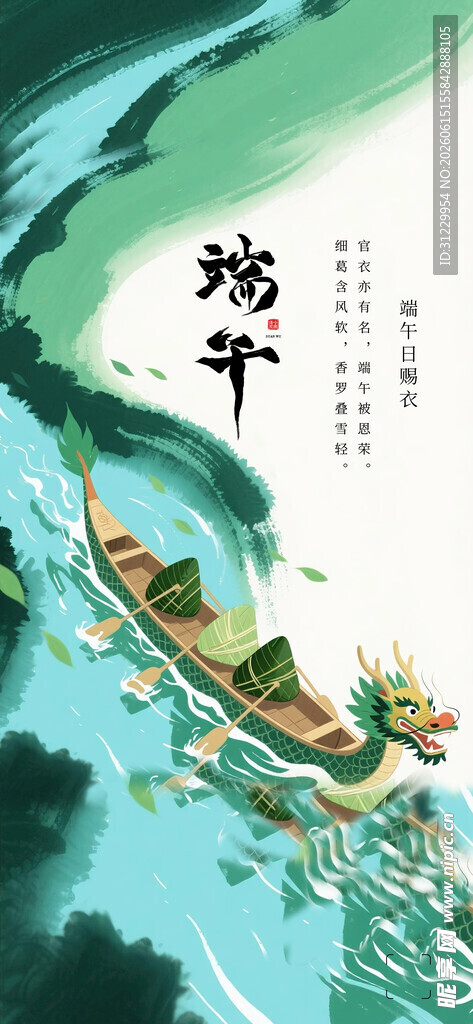 端午龙舟竞渡图