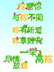 端午祝福文案展示
