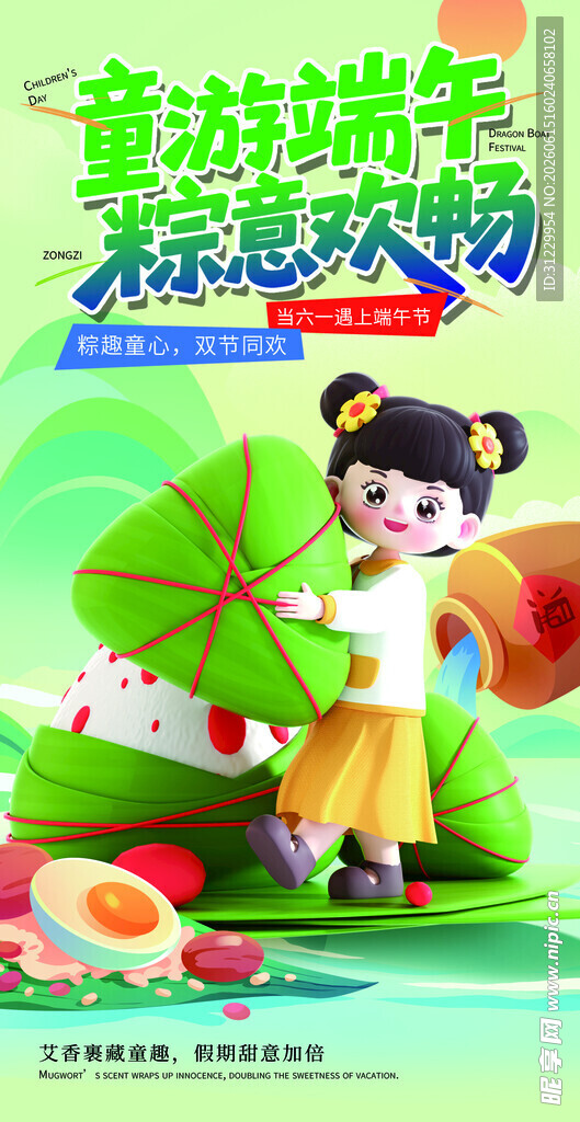童趣端午 