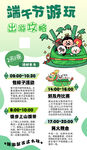 端午节游玩指南