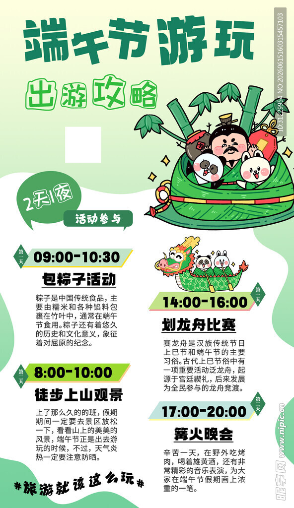 端午节游玩指南