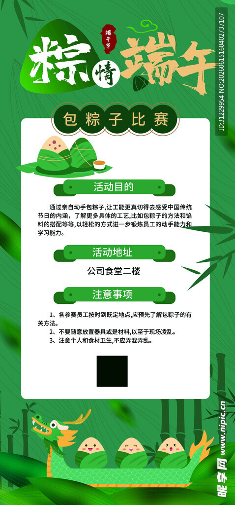 端午节
