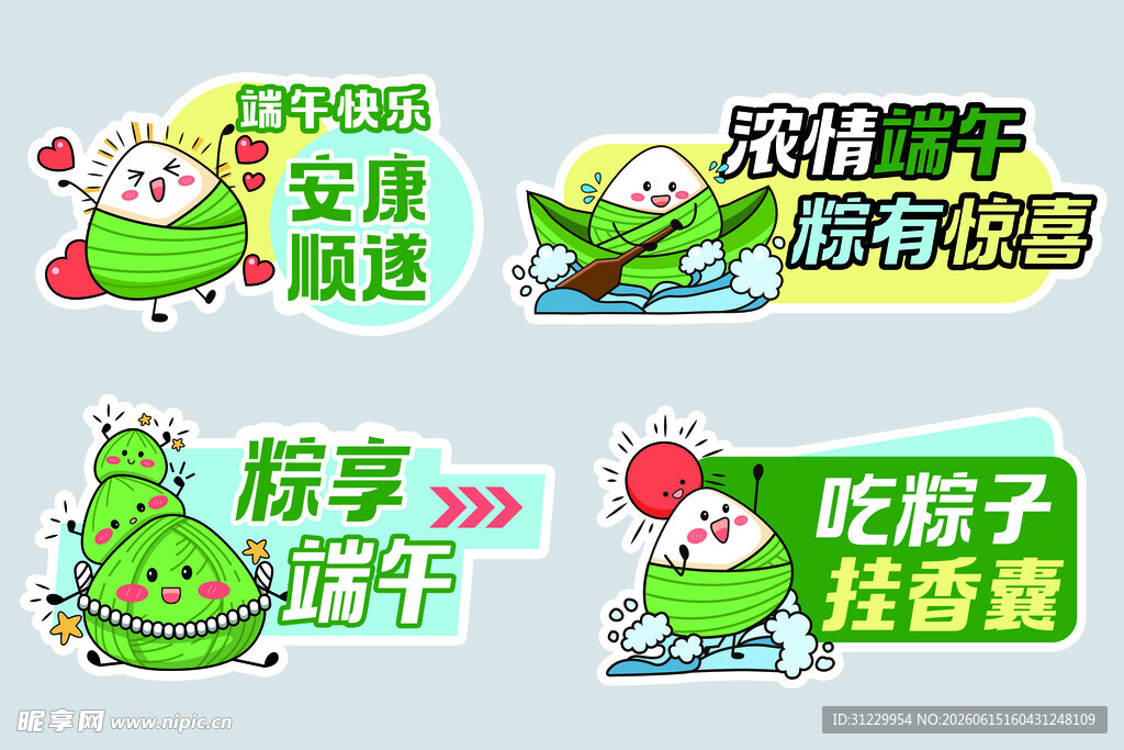 端午节手举牌