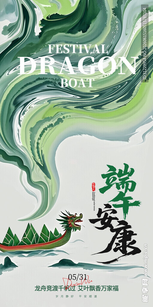 中式山水意境海报 
